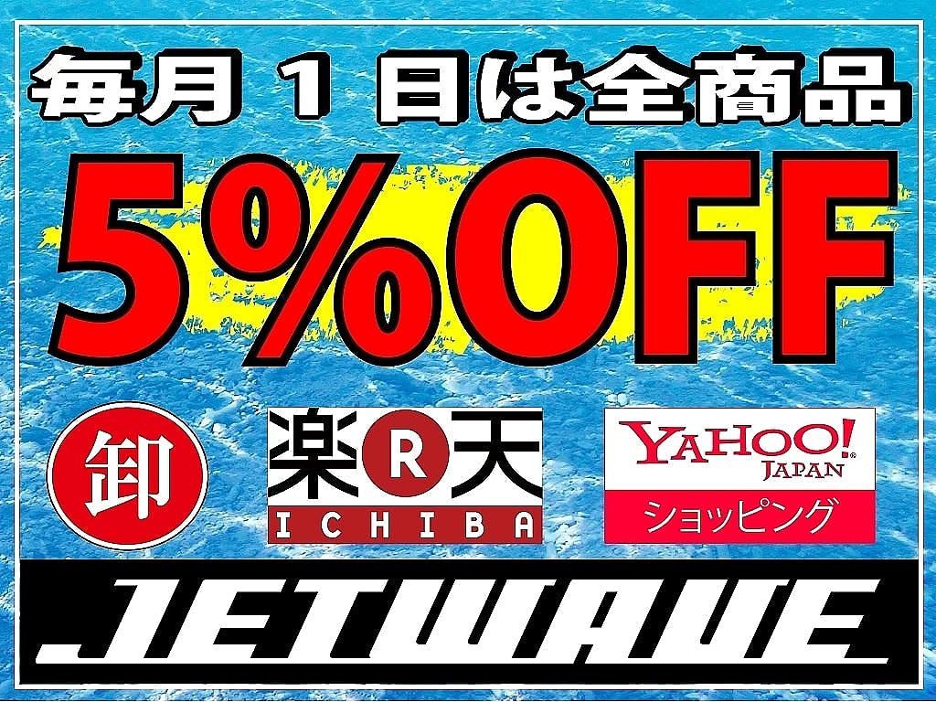 JETWAVE_JP's tweet photo. 「JETWAVE卸」「YAHOOショッピング」「楽天ショッピング」にて毎月1日は全商品5%OFFセールを開催いたします。
#jetwave
#jetwavejp
#ジェットウエーブ
#水上バイク
#オートバイ
#ジェットスキー
#5%OFF
#セール
#sale https://t.co/26fFQOFVUK
