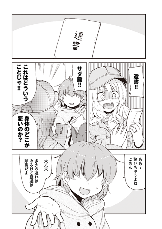【狐のお嫁ちゃん】第四十四「狐のお嫁ちゃんが隣人の出産入院に付き添いし縁」(3/4) 