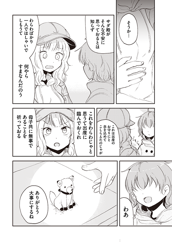 【狐のお嫁ちゃん】第四十四「狐のお嫁ちゃんが隣人の出産入院に付き添いし縁」(3/4) 
