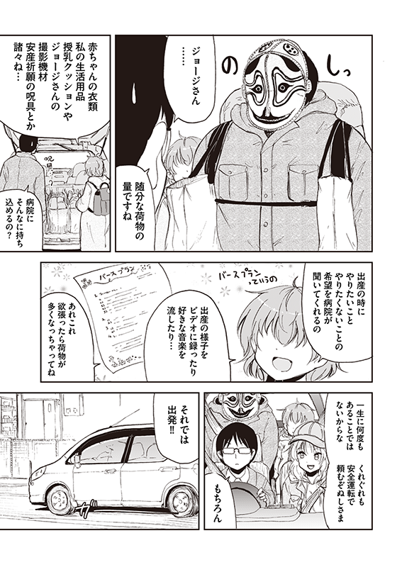 【狐のお嫁ちゃん】第四十四「狐のお嫁ちゃんが隣人の出産入院に付き添いし縁」(2/4) 