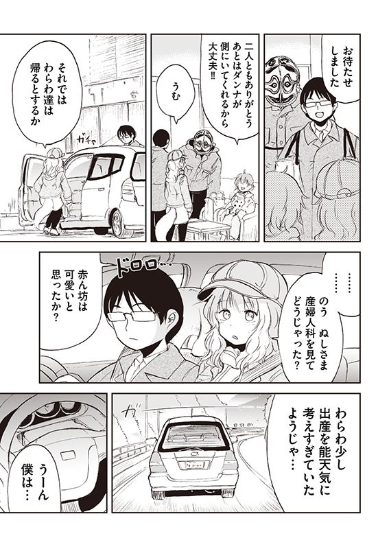 【狐のお嫁ちゃん】第四十四「狐のお嫁ちゃんが隣人の出産入院に付き添いし縁」(4/4) 