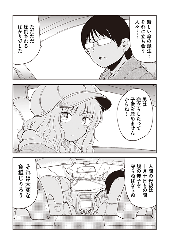 【狐のお嫁ちゃん】第四十四「狐のお嫁ちゃんが隣人の出産入院に付き添いし縁」(4/4) 