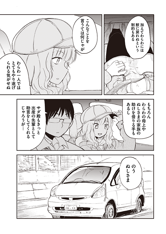 【狐のお嫁ちゃん】第四十四「狐のお嫁ちゃんが隣人の出産入院に付き添いし縁」(4/4) 