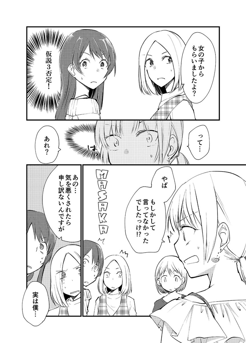 バレンタイン2 #女装オフ会 