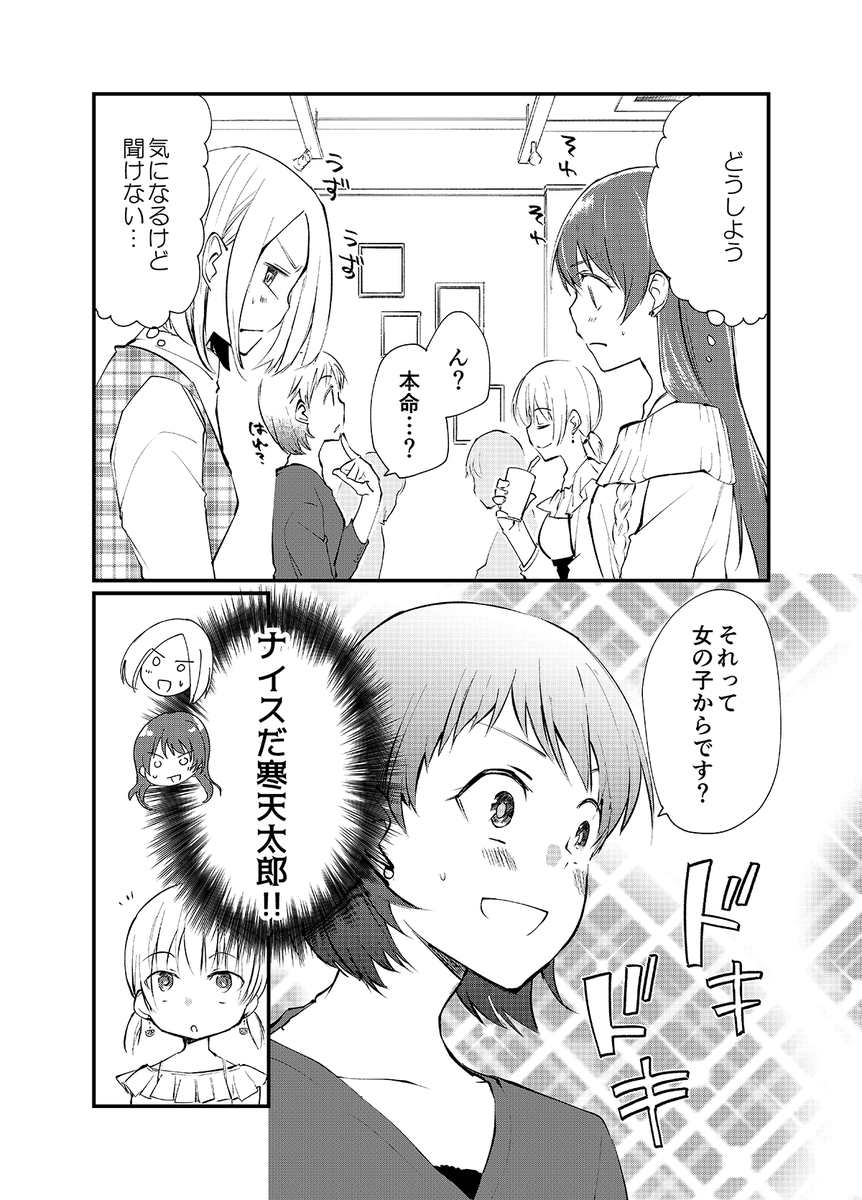 バレンタイン2 #女装オフ会 