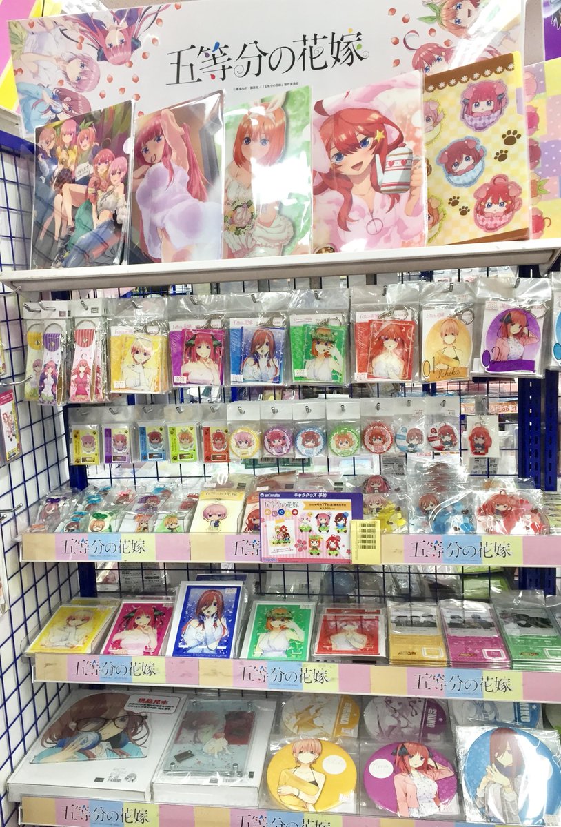 Twitter पर アニメイト池袋本店 コーナー情報 五等分の花嫁 のグッズコーナーを６階に展開しております アクリルスマホスタンド や デカキーホルダー など好評販売中 ぜひお買い求めくださいアニ 五等分の花嫁