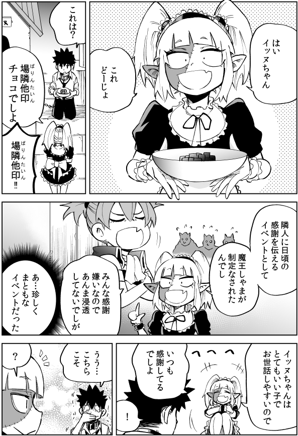 異世界行ったら、すでに妹が魔王として君臨していた話

バレンタイン(今更…) 