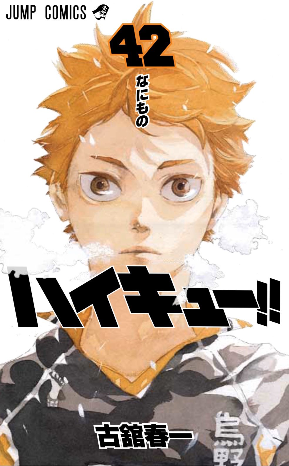 【初回限定お試し価格】 ハイキュー!!.com on X: 少年漫画