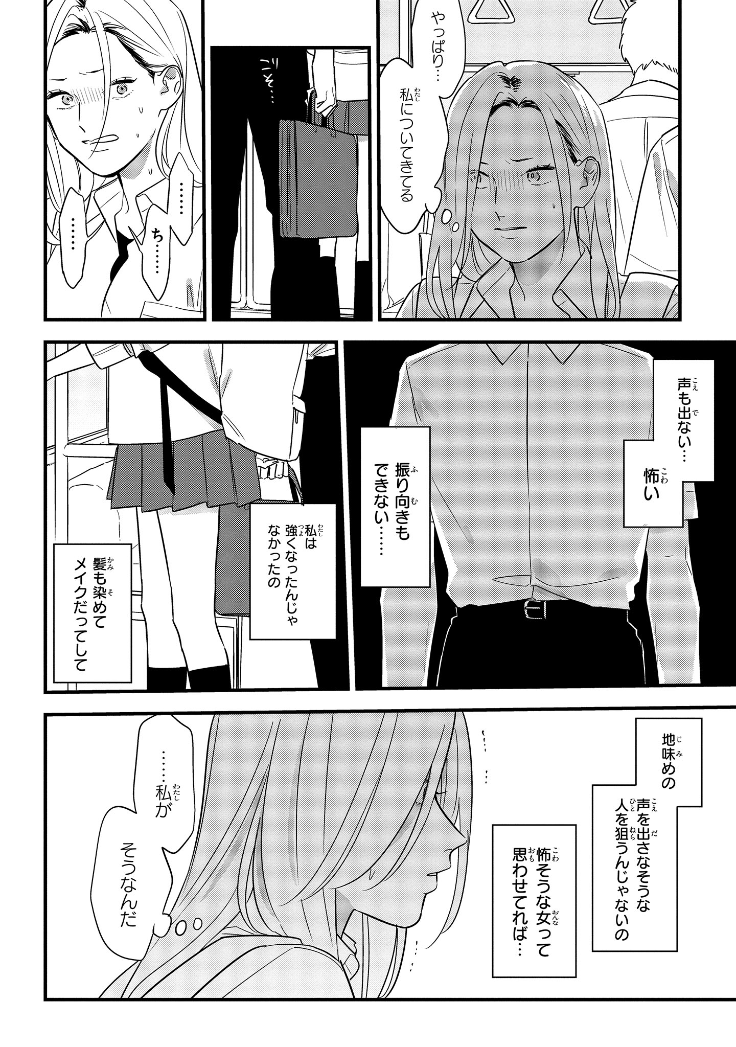 ジーンピクシブ公式アカウント ジーンピクシブ本日更新 そうしそうあい 第62話 T Co Nw1thufxoj 痴漢に遭っていた大陽を救った菊地ナノ 冤罪だと騒ぐ男に対して菊地は ピクにゃん