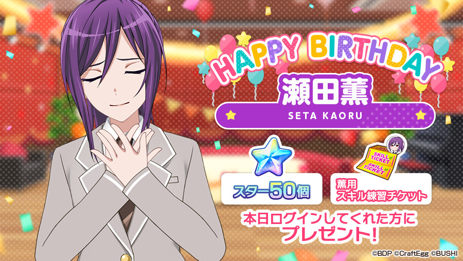 本日2月28日は ハロー、ハッピーワールド！ギター担当 🎊🎁🎂瀬田薫の