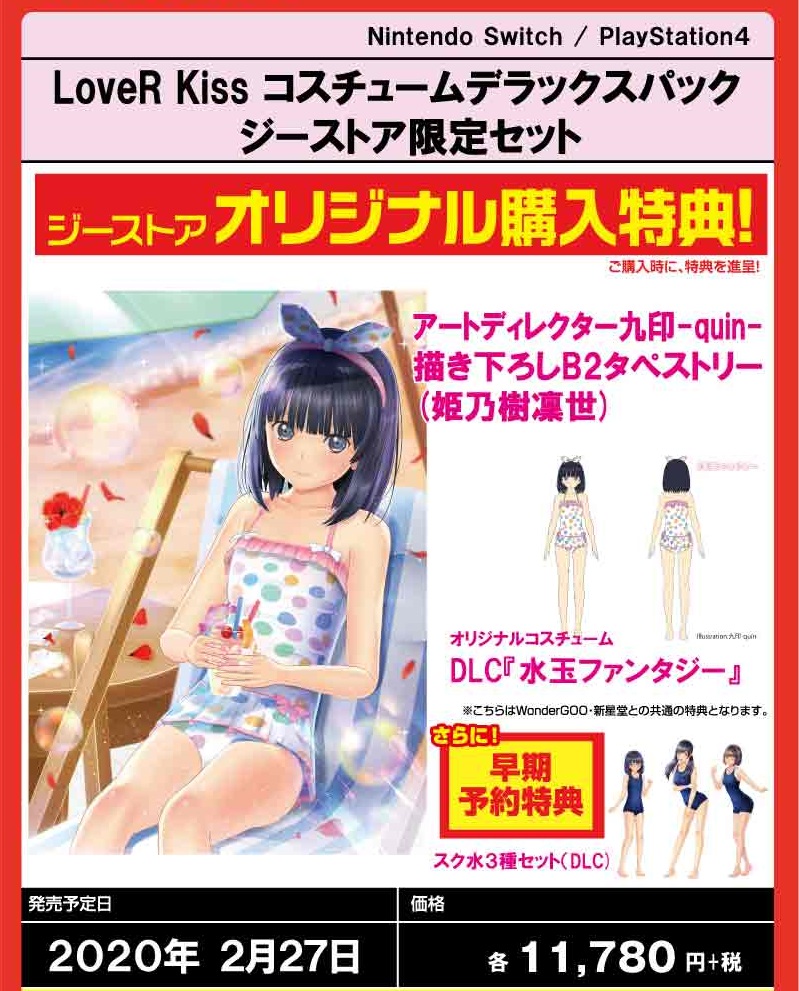 ラヴアール LoveR タペストリー全6種類 LoveR（ラヴアール）情報まとめ
