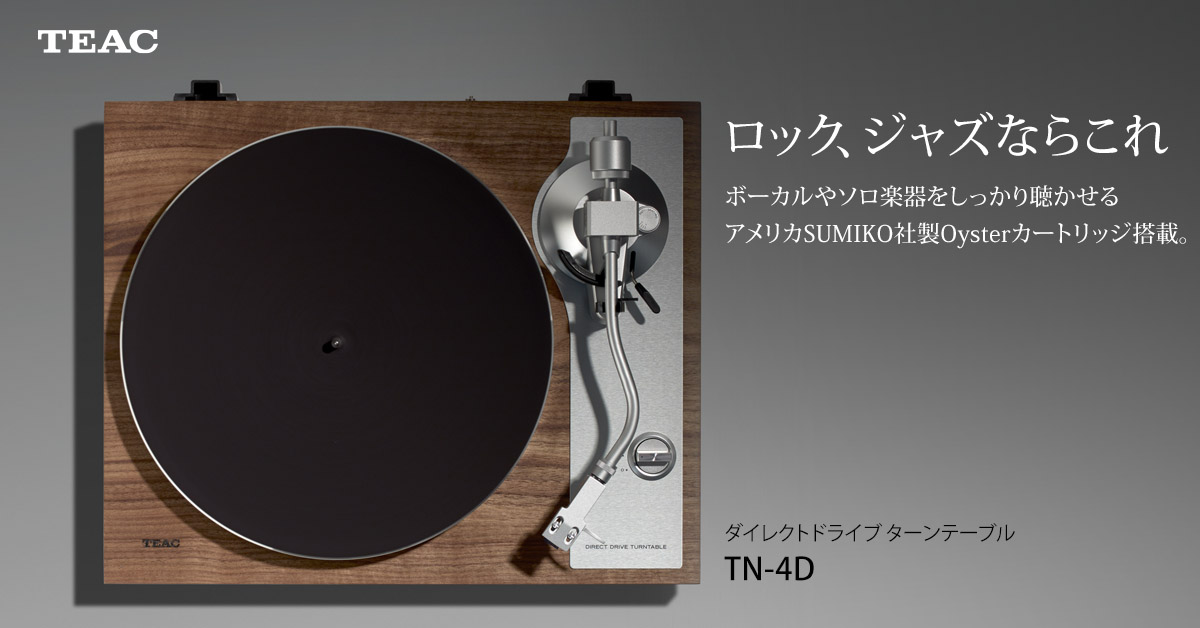 TEAC(ティアック) ダイレクトドライブ・アナログターンテーブル