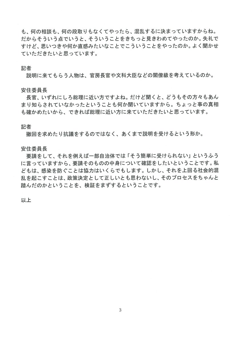 立憲民主党 国会情報 災害対策 On Twitter 総理がなぜこういう決断に至ったのか 説明を求めたいと それをちゃんとやらないと 午後の本会議は開けないだろうという結論に達しました 保護者の皆さん 特に支援学校なんかに通われている保護者の皆さんにしてみれば