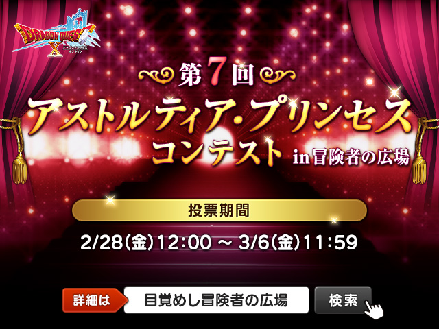 ドラゴンクエストx 公式 Dq X 年02月 Twilog ドラゴンクエストx 公式 Dq X 年02月 Twilog