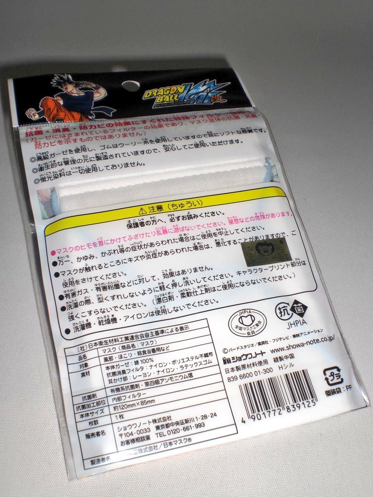 ペキンさん マスクが品薄 って時に 倉庫を探せばスッとマスクが出てくるってのがコレクターのよいところ ただしサイズは小さい 持ってて良かったドラゴンボール