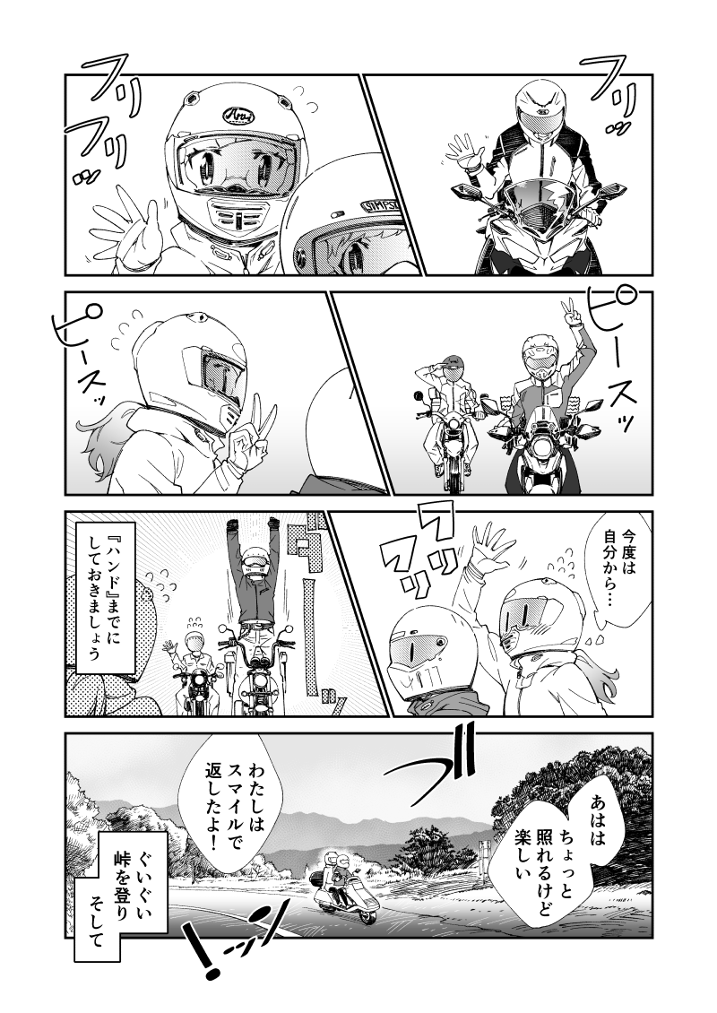 「バイク乗り同士の挨拶」
#バイク #ツーリング
https://t.co/HtiUphHpRl 