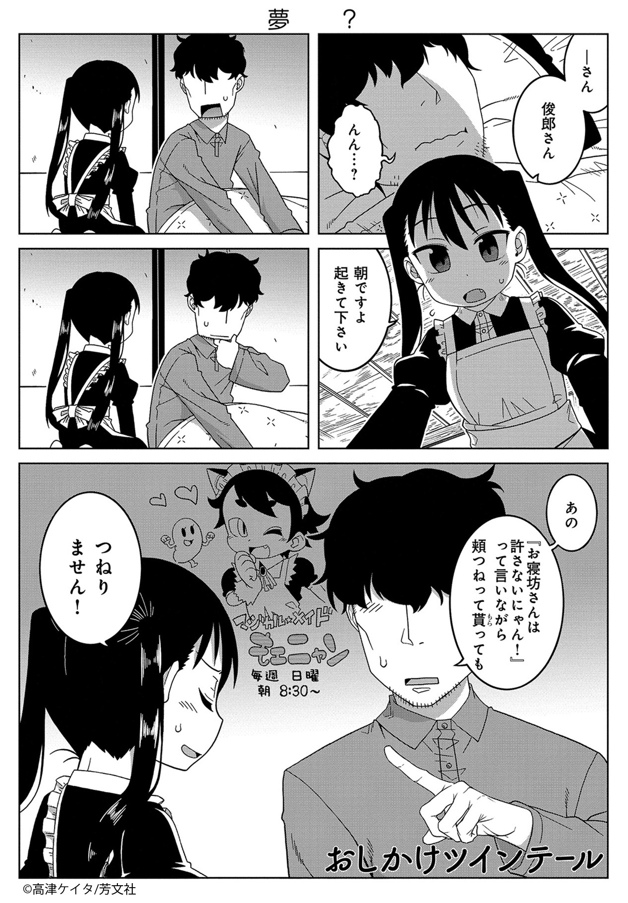 Comic Fuz コミックファズ 2 28更新 高津ケイタ先生の おしかけツインテール 4巻第52話を更新しました 朝から可愛いメイドさんが起こしてくれる そんな夢のようなシチュエーションが T Co Ntqyuitmid Comic Fuz コミックファズ 2 28更新 高津ケイタ先生の おしかけツインテール 4巻第52話を更新しました 朝から可愛いメイドさんが起こしてくれる そんな夢のようなシチュエーションが T Co Ntqyuitmid