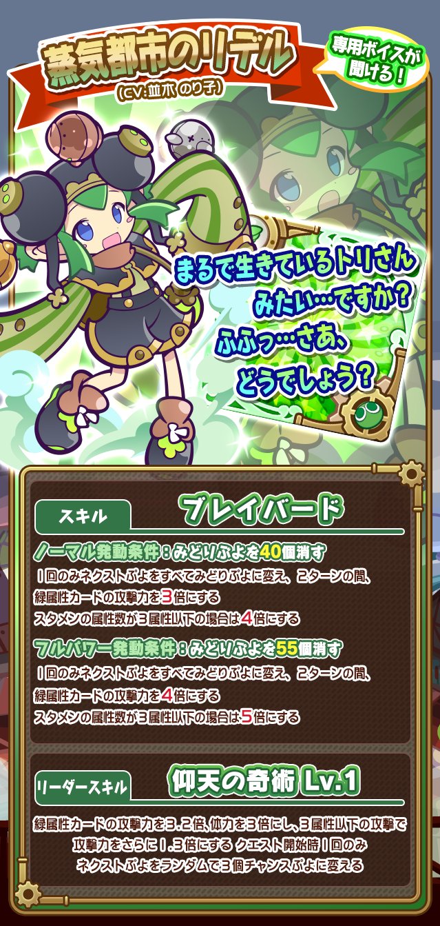 ぷよぷよ クエスト公式 ぷよクエ フルパワースキルを持ったキャラクターが期間限定で登場 2月29日14 59までは 蒸気都市のリデル がスペシャルキャラクター 手に入れて 蒸気と暗闇の塔 に挑戦しよう T Co Kvgurigcf8 ぷよクエ