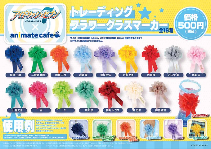 【『アイドリッシュセブン』×アニメイトカフェ池袋・仙台・名古屋・天王寺】お待たせしました!コラボメニュー&amp;限定グッズ公開!華やかなグラスマーカーにも注目です♪コラボの詳細はこちら⇒ https://t.co/MdInTcNeji #アイナナ #アイナナ_x_animatecafe 