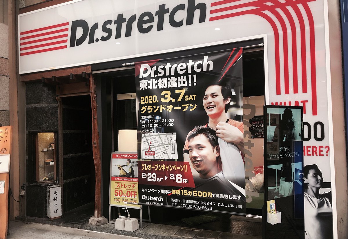 東北初出店 東北初出店