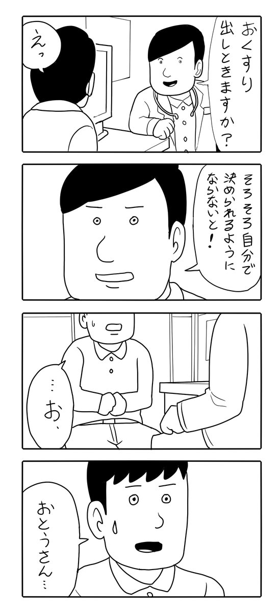 4コマ『おくすり』 