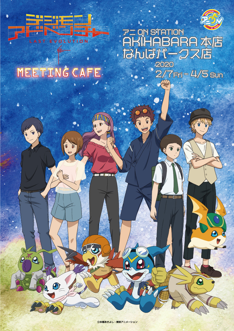 With the Will Digimon Forums, News, Podcast on X: The key art for part 2  of the Digimon Adventure: Last Evolution Kizuna Meeting Cafe at Ani-On  Station is a modern version of