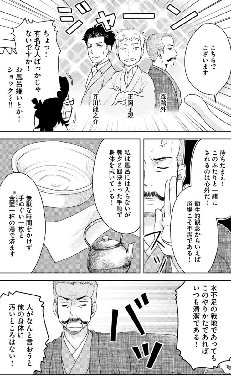 寄星蟲 Twitter પર 天声人語の 洗えども 洗えども を見て 漱石とはずがたり に出てきた潔癖症の文豪を 思い出したけど 森鴎外は風呂には入らないんだよなぁ 森さんがタオルで体拭くのはやはりドイツ留学の影響なのかな 寄星蟲 Twitter પર 天声人語の 洗えども 洗えども を見て 漱石とはずがたり に出てきた潔癖症の文豪を 思い出したけど 森鴎外は風呂には入らないんだよなぁ 森さんがタオルで体拭くのはやはりドイツ留学の影響なのかな