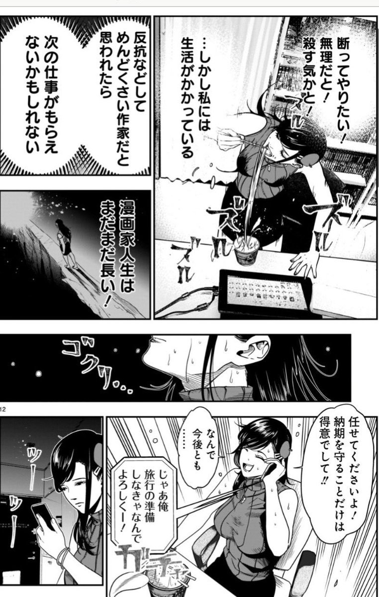 「報われない女性漫画家が頑張る話」
その③

#それでもペンは止まらない
#ふらっとヒーローズ 