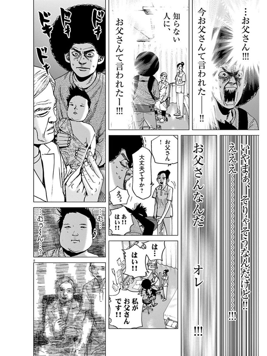 乳幼児が父とワクチン摂取に行く話② 