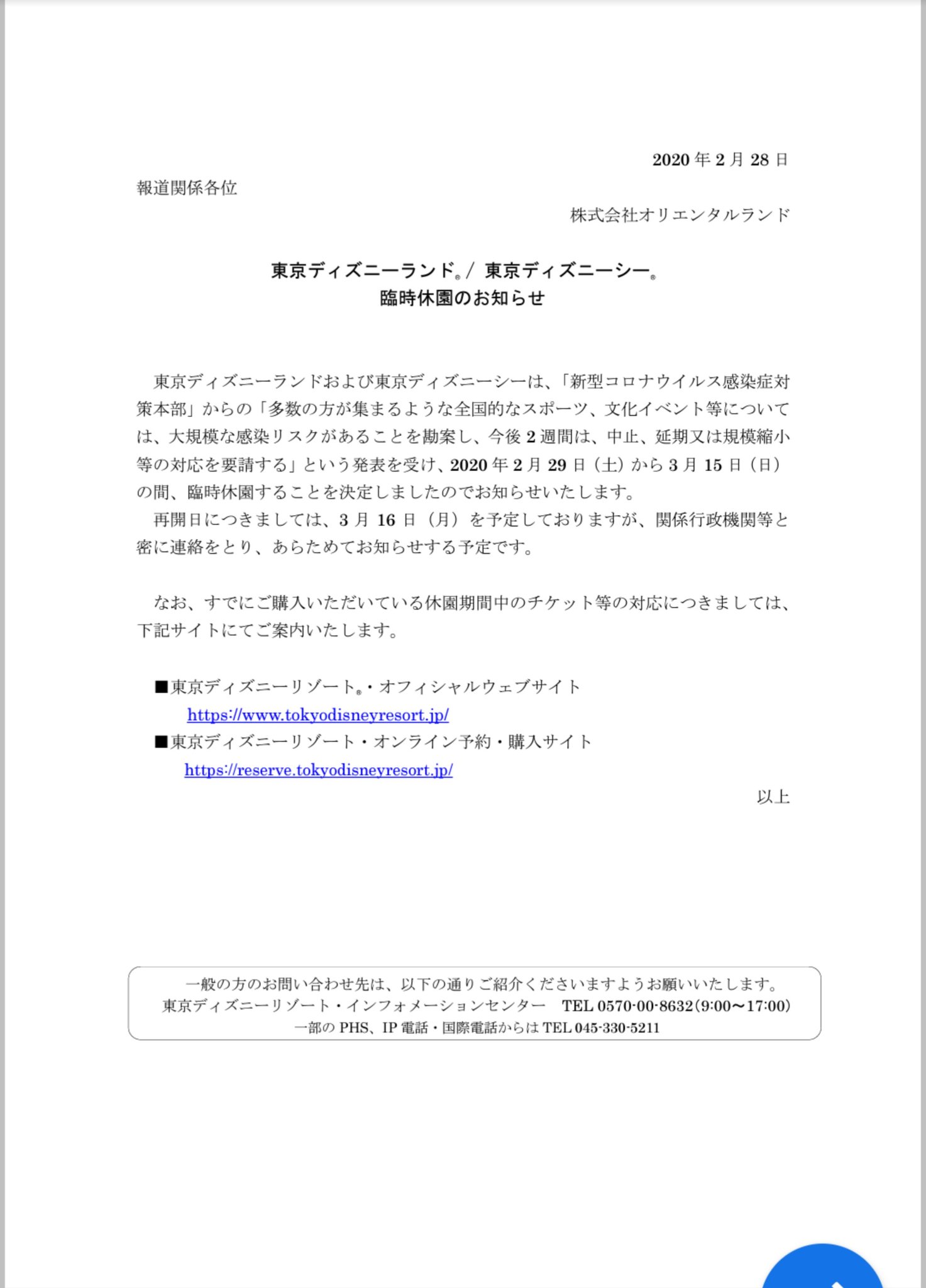 カメトーク あのディズニーが決断したんだから そのうち Usjや動物園 水族館とかも続々閉園になりそう ディズニーリゾート ディズニーランド ディズニーシー オリエンタルランド 東京ディズニーランド 東京ディズニーシー 東京ディズニー