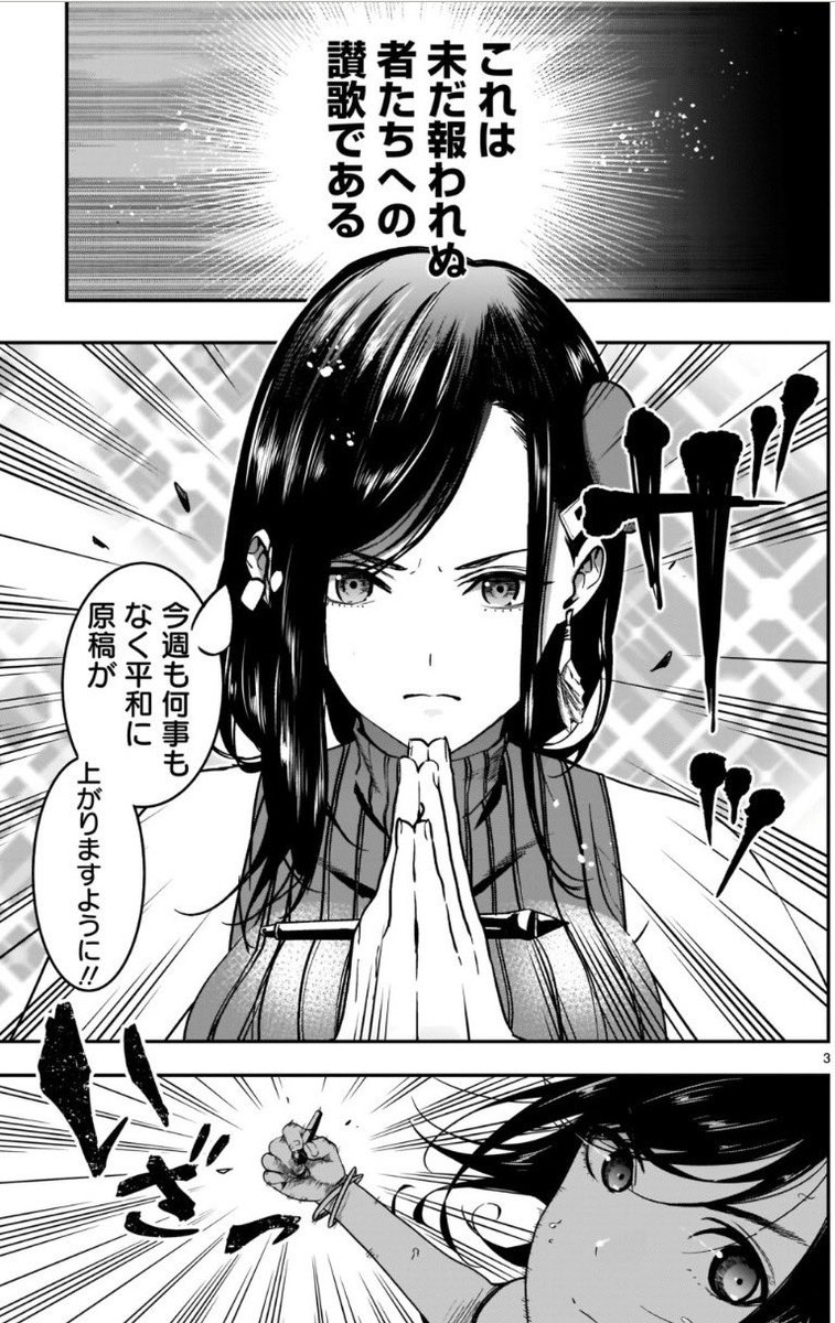 「報われない女性漫画家が頑張る話」
その①

#それでもペンは止まらない
#ふらっとヒーローズ 