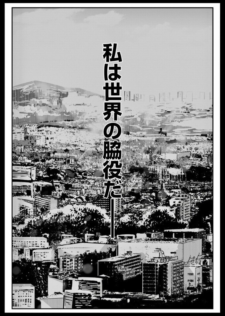 「報われない女性漫画家が頑張る話」
その①
#それでもペンは止まらない
#ふらっとヒーローズ