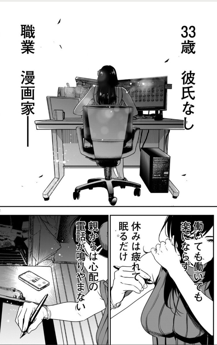 「報われない女性漫画家が頑張る話」
その①

#それでもペンは止まらない
#ふらっとヒーローズ 