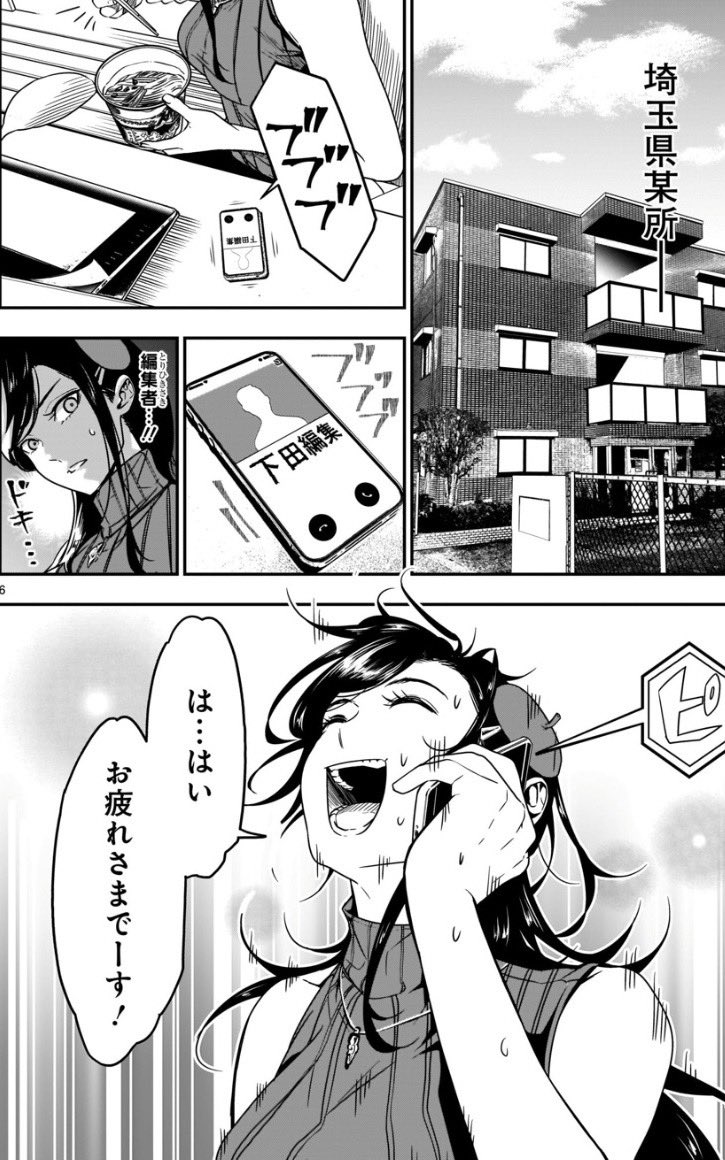 「報われない女性漫画家が頑張る話」
その②

#それでもペンは止まらない
#ふらっとヒーローズ 