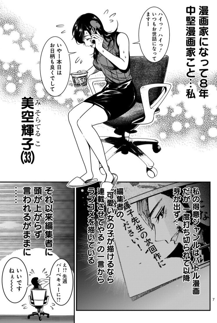 「報われない女性漫画家が頑張る話」
その②

#それでもペンは止まらない
#ふらっとヒーローズ 