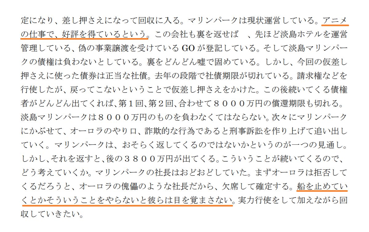 さむ Twitterren 淡島ホテルの債権者の会 マリンパークへの渡り船の差し押さえを申請したのか これが裁判所に認められるとマリンパークへ渡れなくなっちゃうし どうなるんだろう Https T Co 6bhjy7kkx5 Twitter