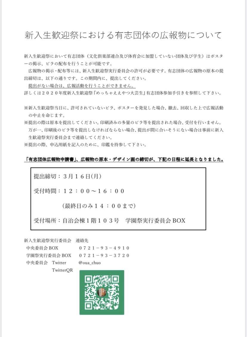 大阪芸術大学 学生自治会第40期 中央委員会 Oua Chuo Twitter