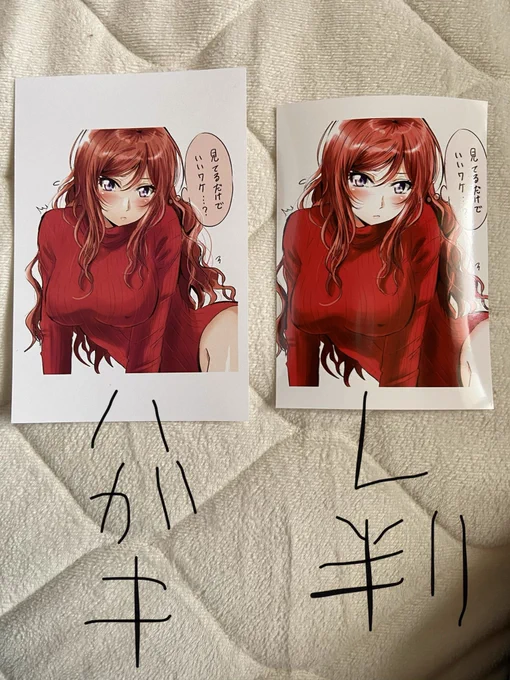 女子大生真姫ちゃんセブンネットプリント登録しました
数字がはがき、英数字がL判です
L判9枚まとめて→NRYDR5RC

多分ハガキ版の方が色ハッキリしてていいと思います?(2枚目) 