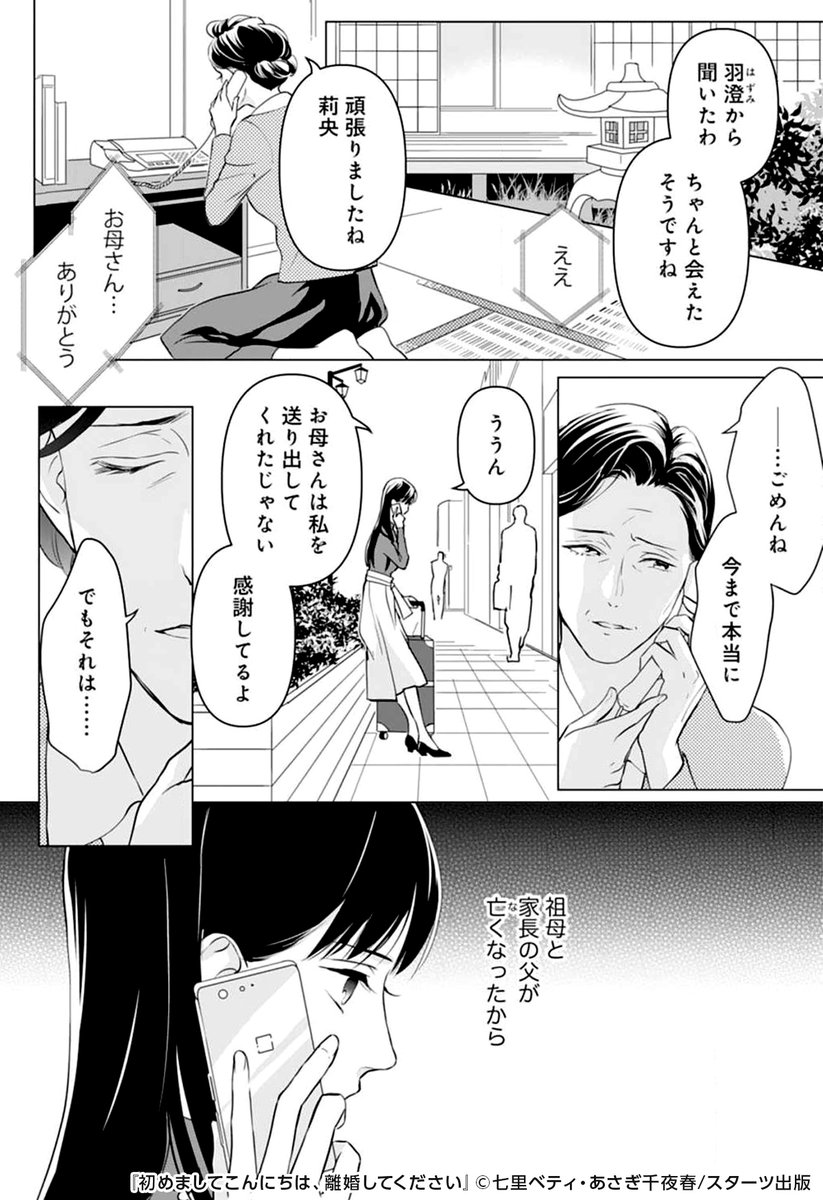はじめまして こんにちは 離婚 し て ください ネタバレ はじめまして こんにちは 離婚 し て ください ネタバレ