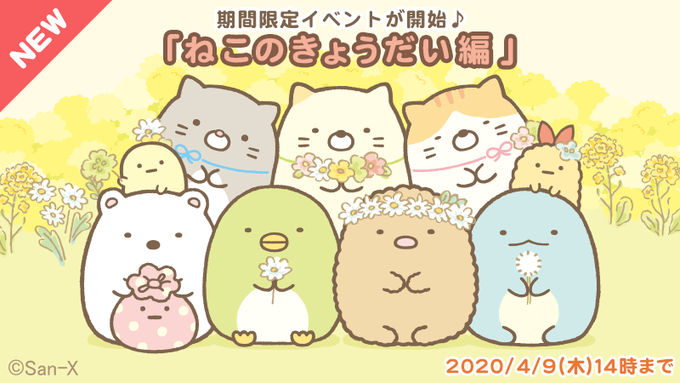 すみっコぐらし パズルをするんです のニュース 最新つぶやきまとめ Androidアプリ Applion すみっコぐらし パズルをするんです のニュース 最新つぶやきまとめ Androidアプリ Applion