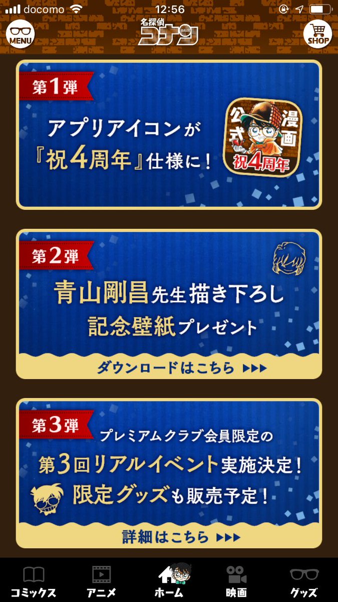 名探偵コナン公式アプリ 名探偵コナン公式アプリ