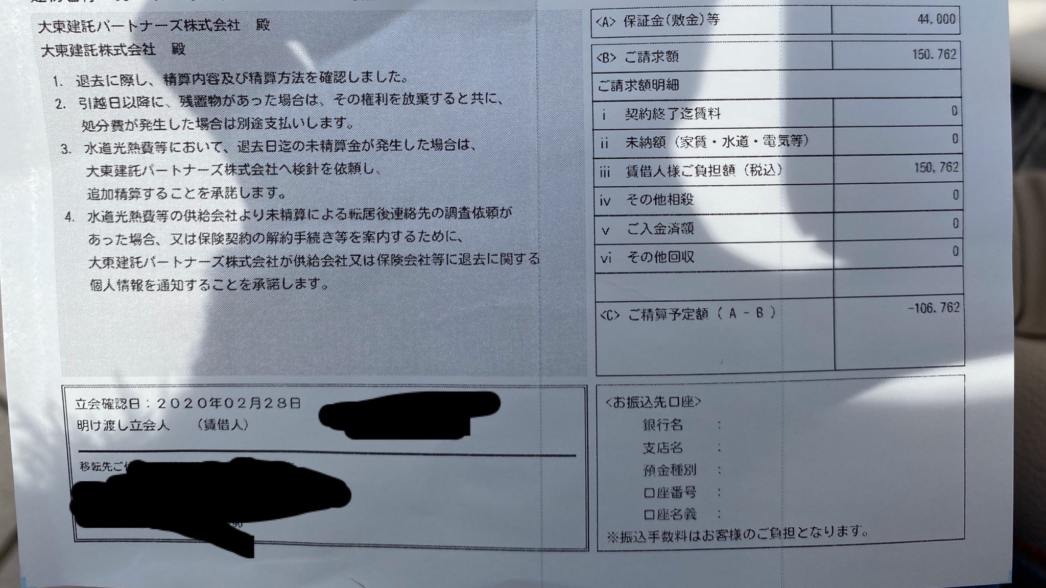 Miy さっき退去の立ち合いだったんだけど 退去費用いくらなら払えます って言われて そんな事聞かれると思ってなくて10万くらい って言ってしまって出た明細が１５万 敷金ひいて10万の支払い出してきやがった １２年住んだ１kだよ やり方きたねー