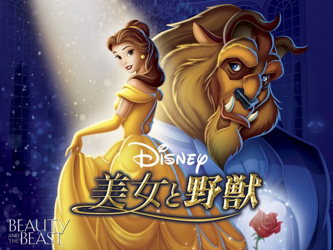 アニメーション映画 美女と野獣 の10の 豆知識 トリビア Unearth Disney