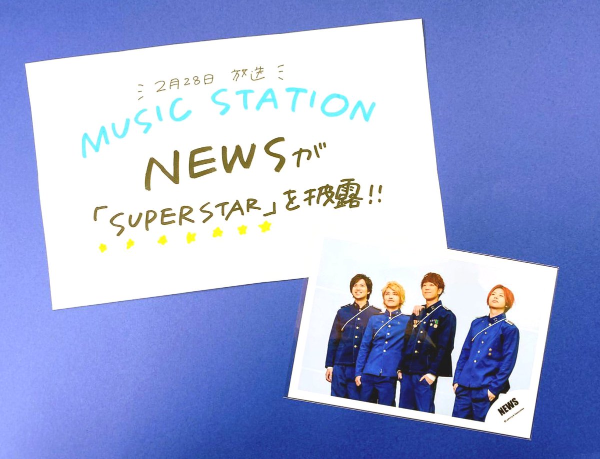 ジャニランド 公式ジャニーズグッズの中古販売 イベント案内 ジャニランド心斎橋店 本日放送 Music Station にnewsが出演します アルバム Story に収録される Superstar を披露します 少プレでも披露されてました この楽曲は Fifa クラブワールド