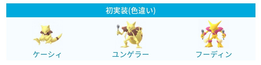 ポケモンgo攻略 みんポケ 解析 ケーシィのコミュニティデイに関するデータが追加されています また 時刻は不明ですが 3月15日 日 に開催される可能性が高いようです 3月のコミュニティデイまとめ T Co 6mhjgpeo7n ポケモンgo T