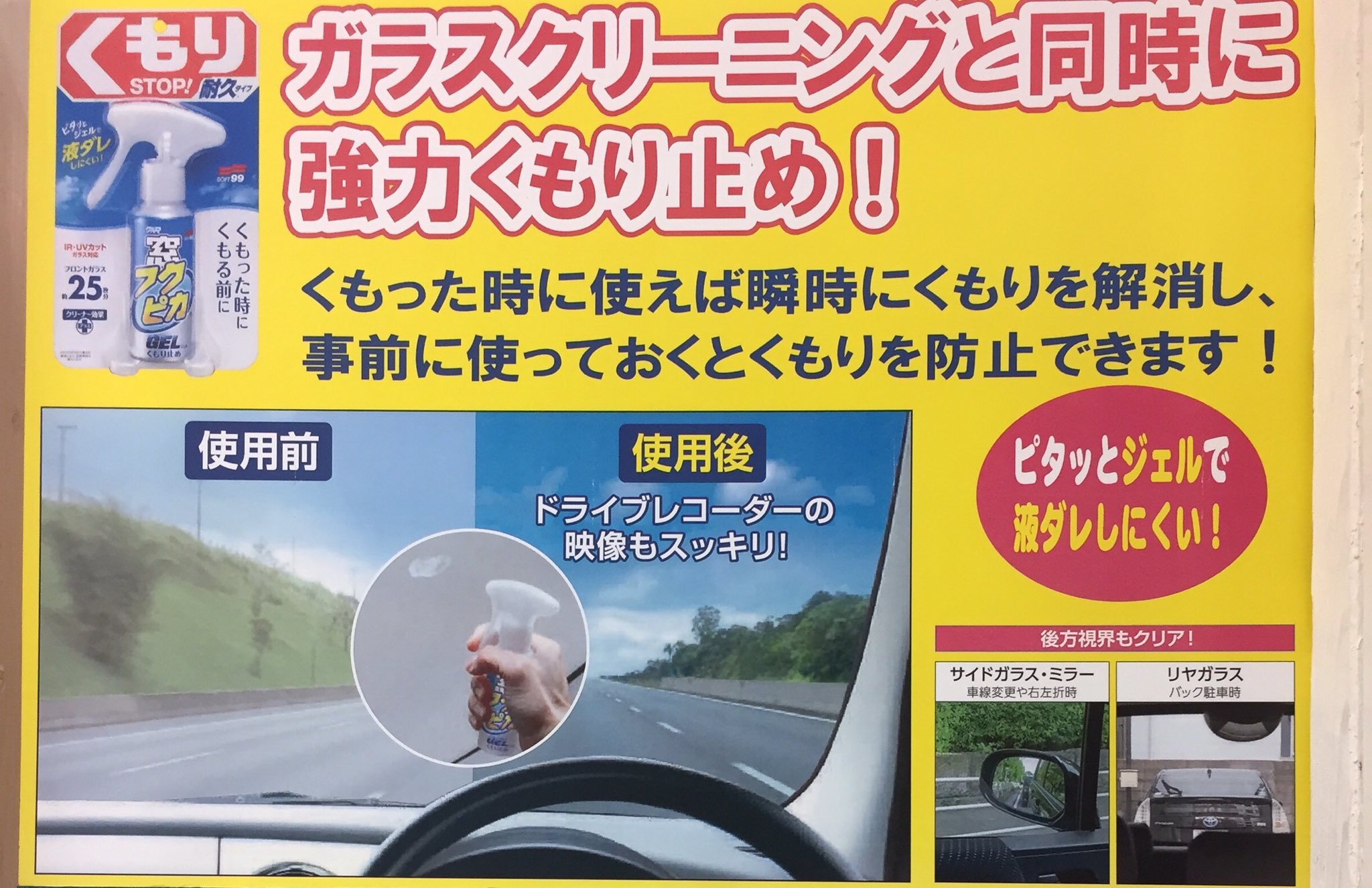 ちょうどいい オートバックス沼津バイパス お車のフロントガラス内側も拭いてますか サッとひと拭き 視界スッキリ ソフト99 フクピカシリーズ オススメだよ 簡単簡単 沼津バイパス