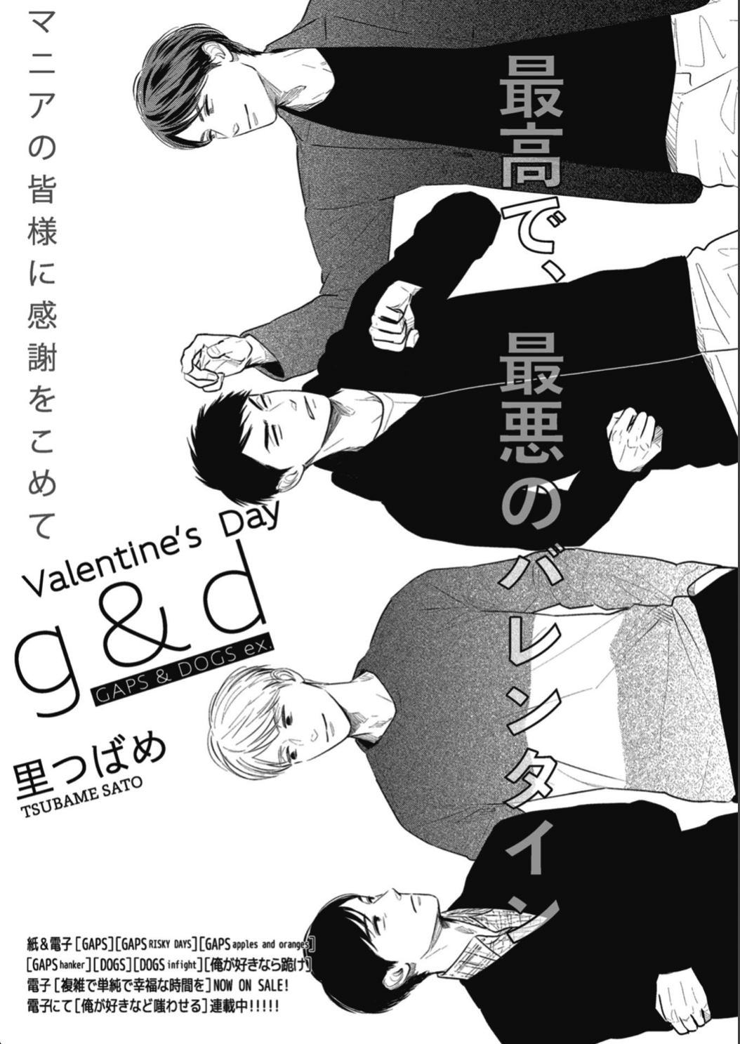 里つばめ　GAPS DOGS 俺が好きなど嗤わせる　丸善ジュンク堂　特典 里つばめ GAPS DOGS 俺が好きなど嗤わせる 丸善ジュンク堂 特典