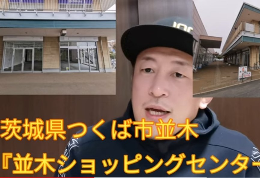並木ショッピングセンター
