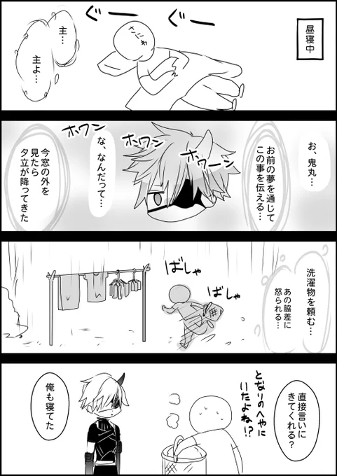 夢でお告げしてくると聞いて描いたフライング鬼丸漫画 