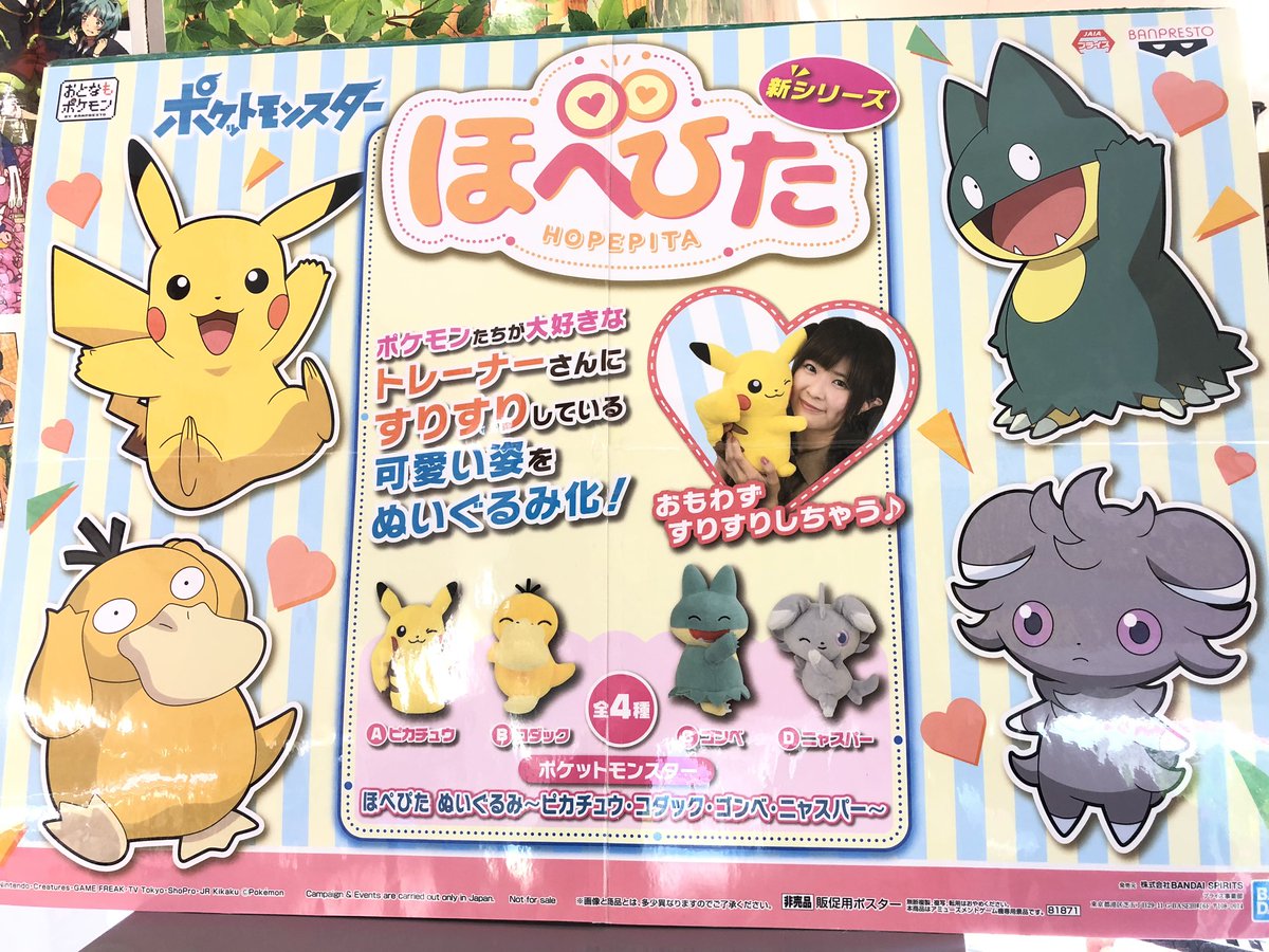 マンガ倉庫日向店アミューズ Pa Twitter ポケットモンスター ほぺぴたぬいぐるみ ピカチュウ コダック ゴンベ ニャスパー 全4種入荷しましたー ポケットモンスター ポケモン ピカチュウ コダック ゴンベ ニャスパー ほぺぴた ほぺぴたぬいぐるみ